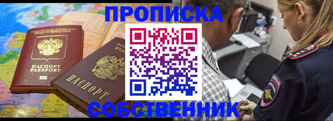 купить прописку в Нижнем Новгороде
