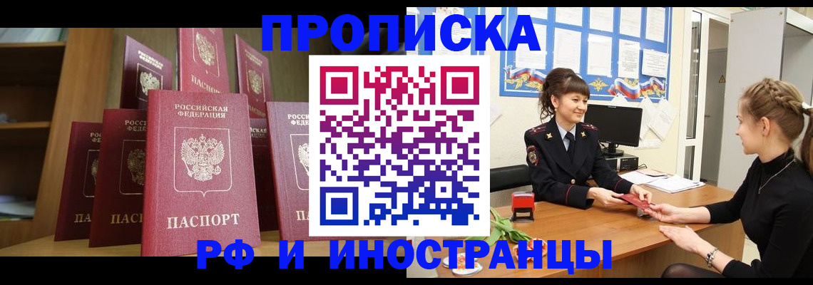 прописка для работы в Нижнем Новгороде